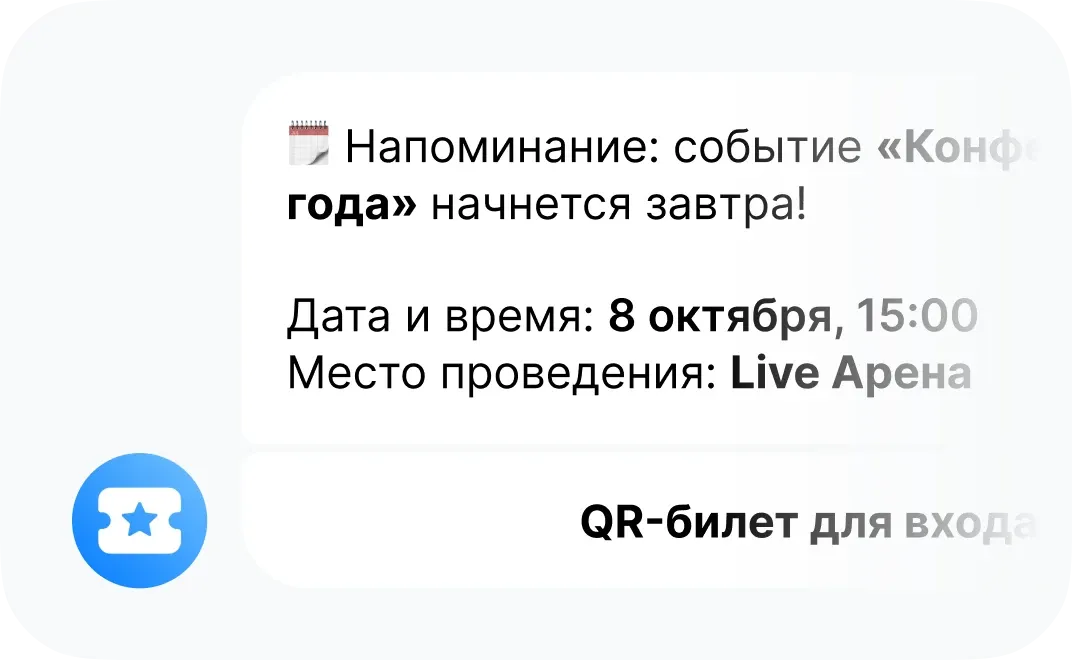 Напоминания гостям