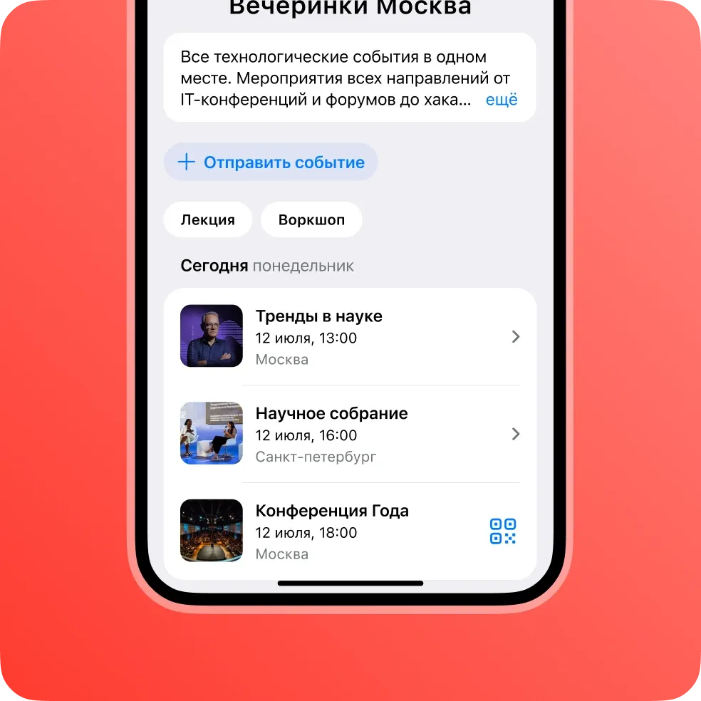 Календарь событий в Invites