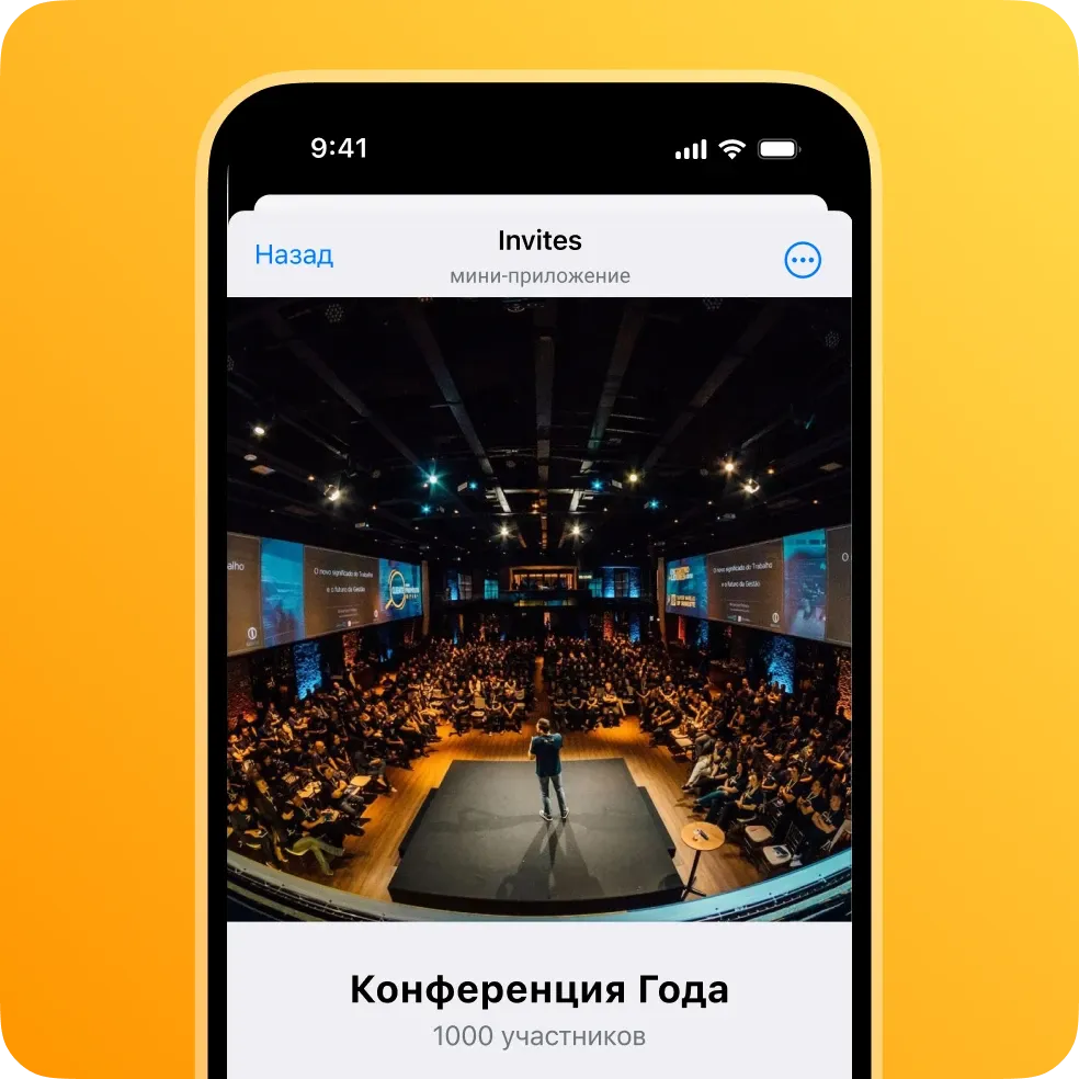 Создание события в Invites