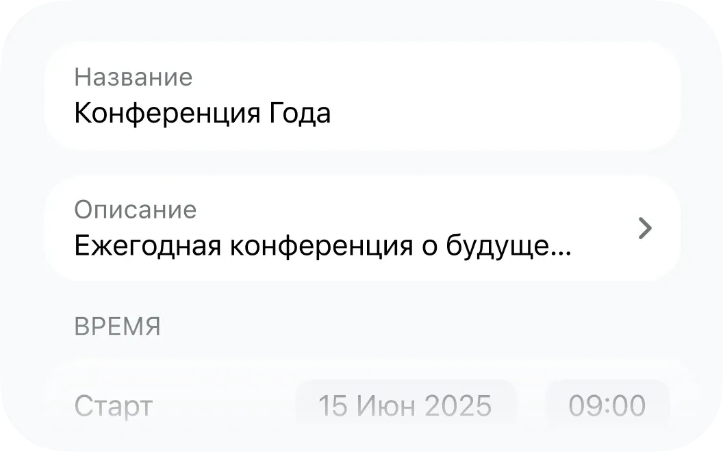 Создание события
