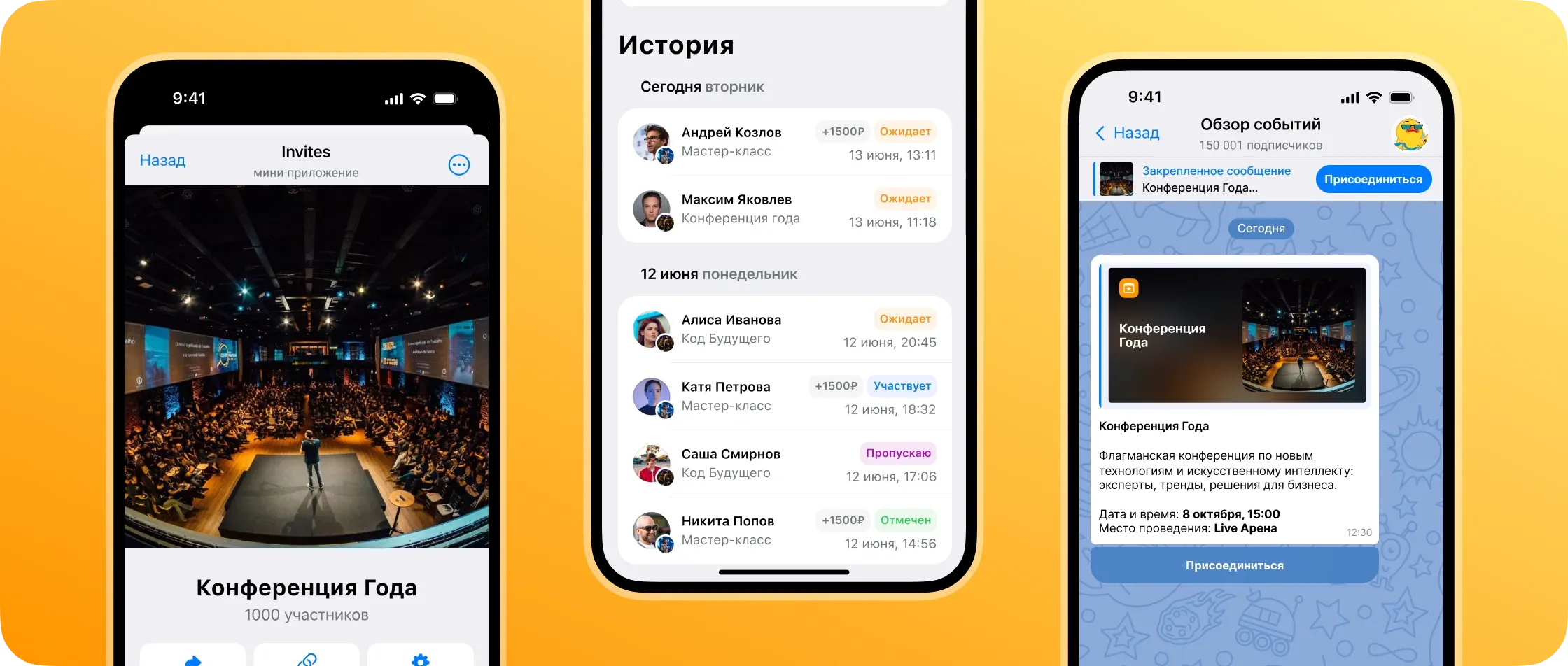 Создание и управление событием в Invites