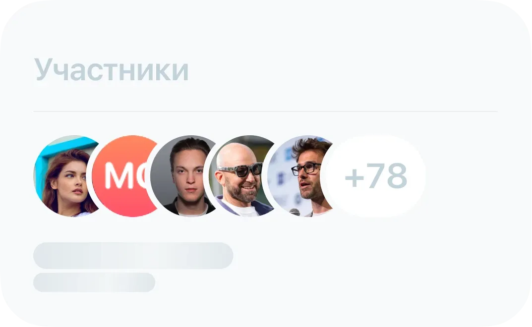 Публичный список гостей