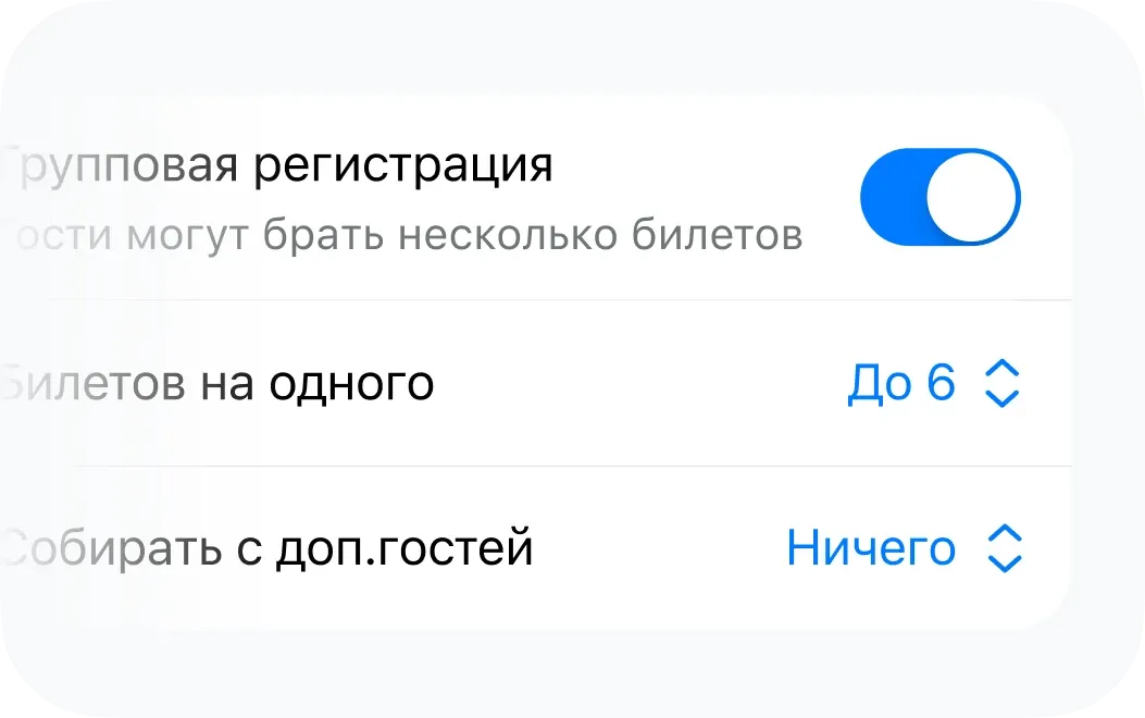 Ограничение билетов на человека