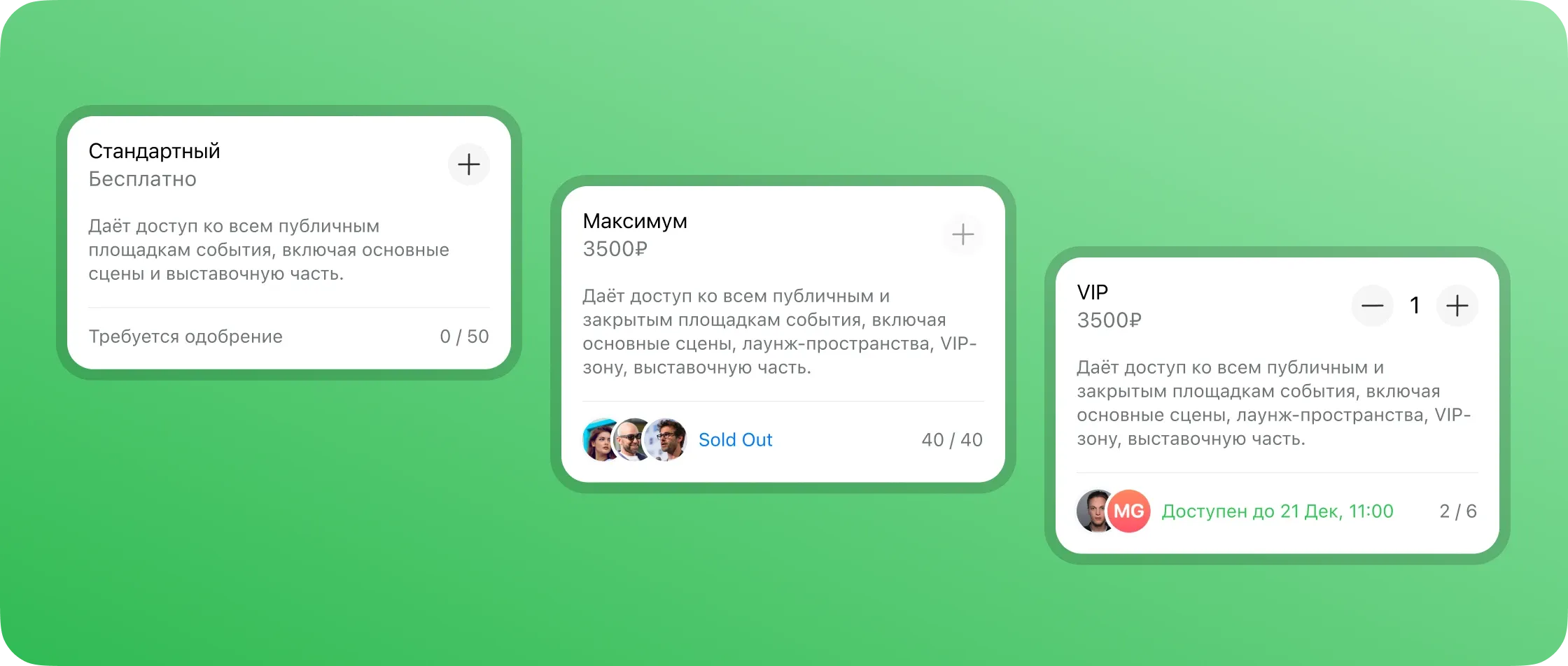 Настройка билетов в Invites