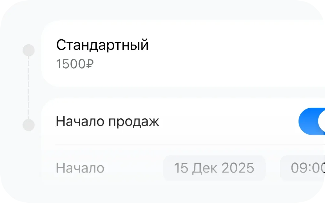 Даты продаж билетов