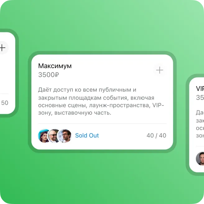 Настройка билетов в Invites