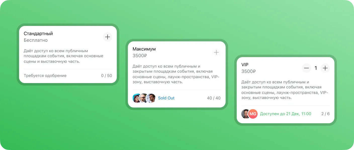 Настройка билетов в Invites
